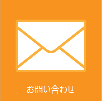 メールでのご注文