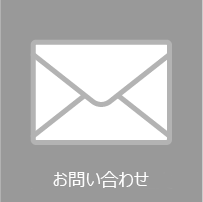 メールでのご注文